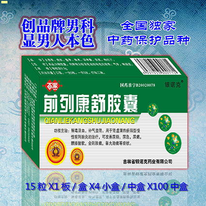 前列腺药招商代理 前列腺用什么药好