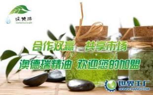 供应化妆行业日化线卖点澳德瑞精油代理_医药、保养_世界工厂网中国产品信息库